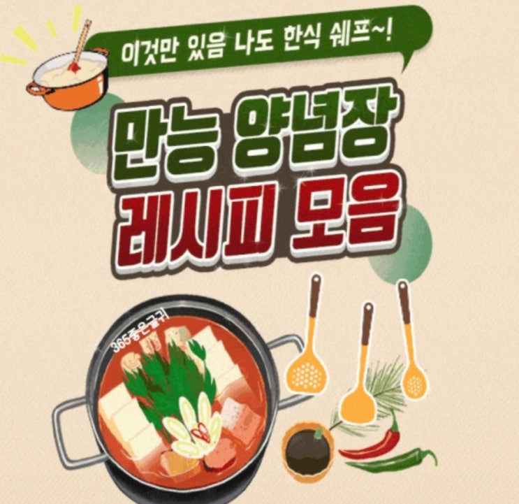 만능 양념장 황금 레시피 16가지 공개 만능 양념장 황금 레시피 16가지 공개