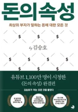  돈의 속성