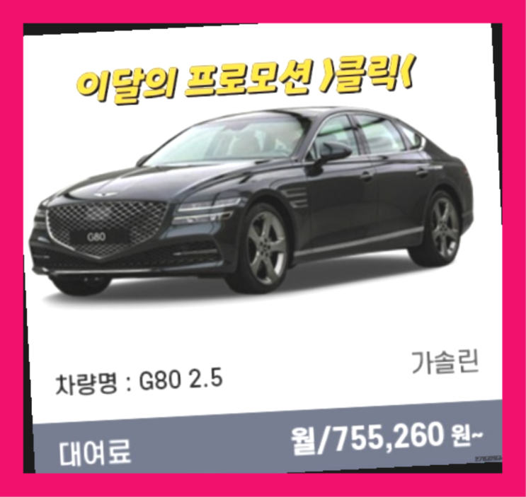  리스렌트비교 ? 신차장기렌트카 견적받았는데 찜찜하신가요?  원픽이죠