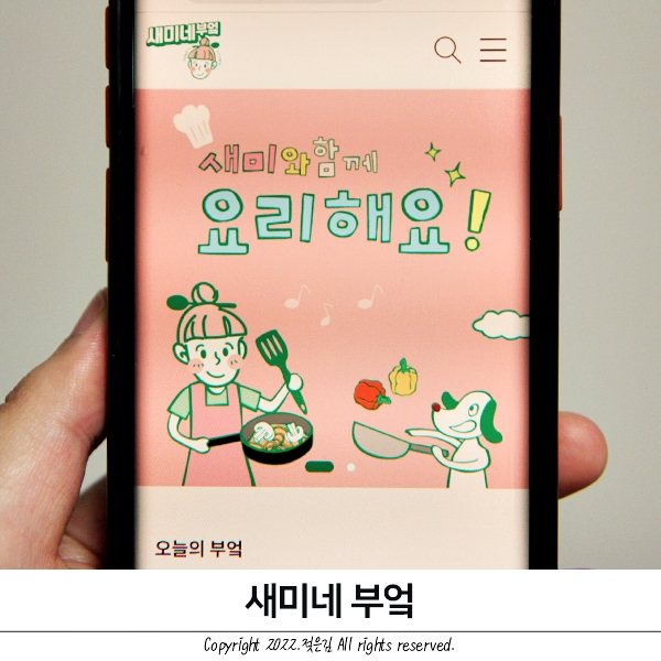 새미네부엌 흥망페 요똥도 참여 가능해요 새미네부엌 흥망페 요똥도 참여 가능해요