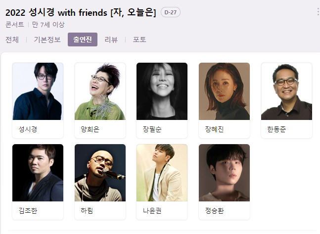  [구매/콘서트] 성시경 with friends 자, 오늘은_티켓팅 성공!!!