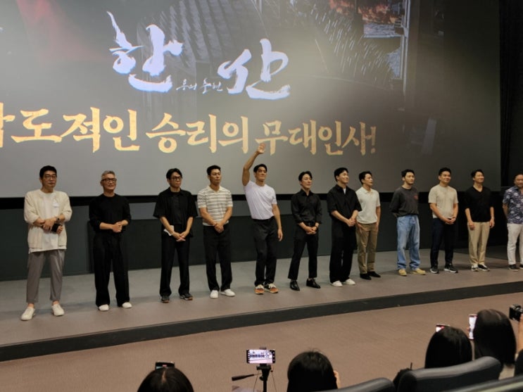 한산 용의출현 무대인사 2번 봐도 감동인 영화 한산 용의출현 무대인사 2번 봐도 감동인 영화