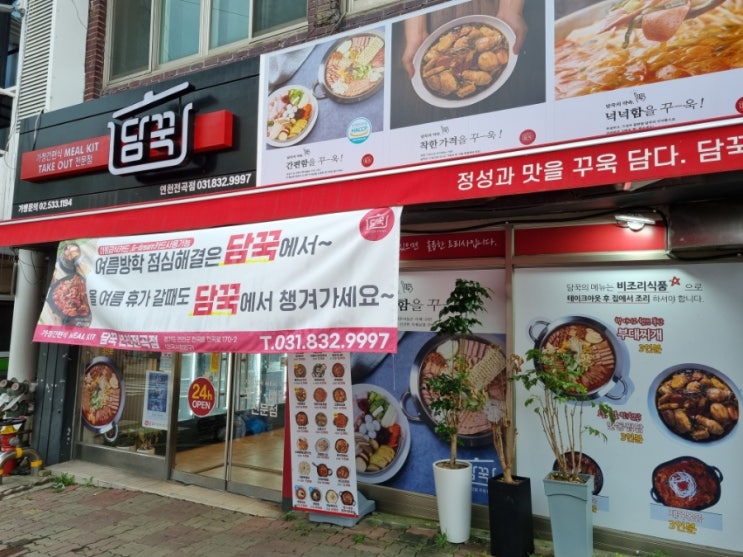  연천 전곡 담꾹 밀키트전문점 차돌버섯된장찌개