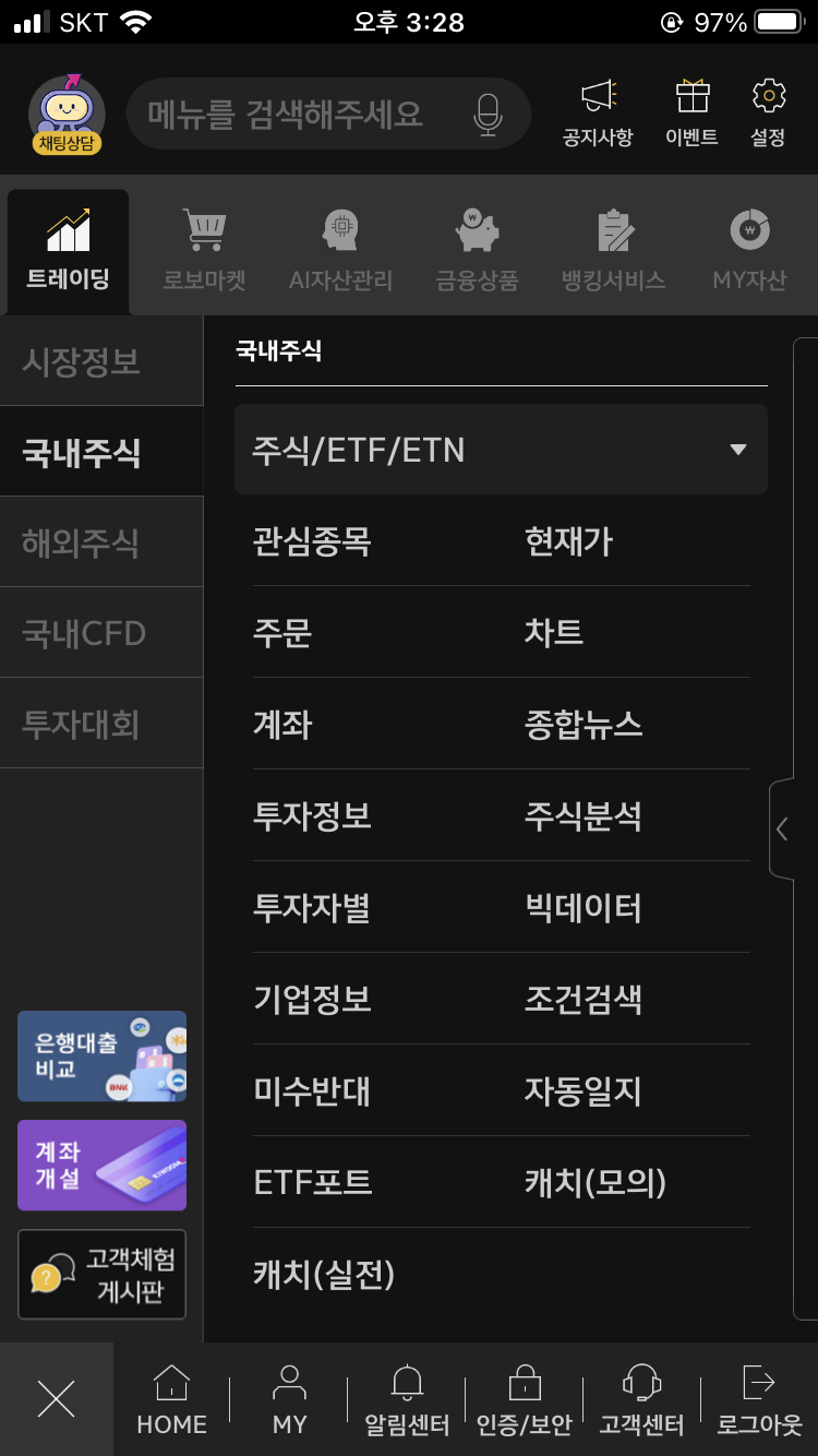 주식어플추천] 국내주식과 해외주식 거래를 한 곳에서! MTS 차세대 통합앱 : 키움증권 영웅문S# : 네이버 블로그