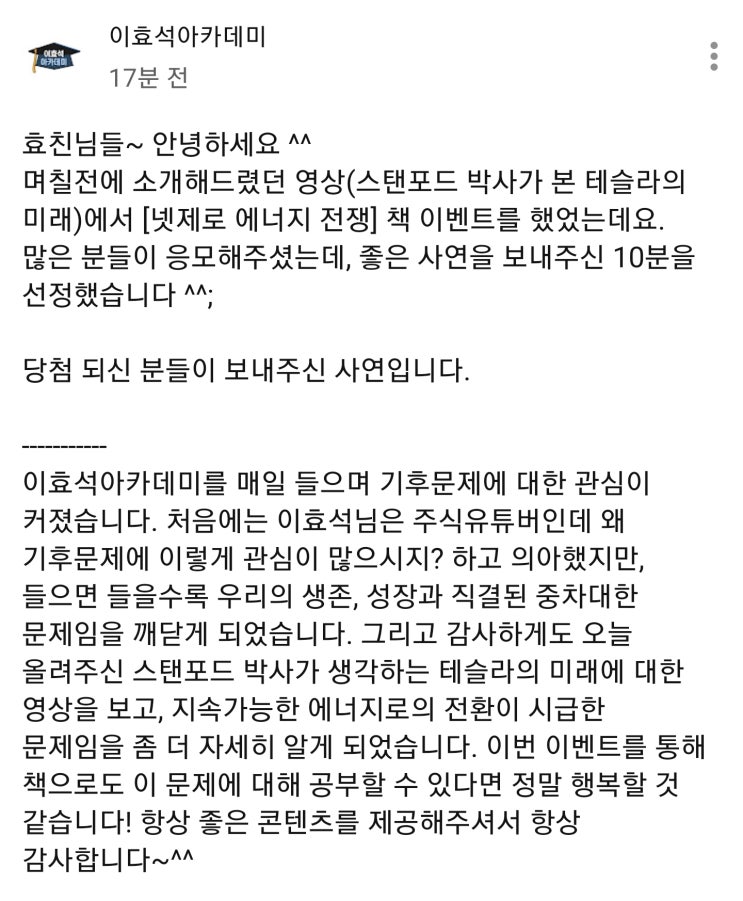  책 이벤트 복이 터진 요즘(교직원공제회, 이효석아카데미) [인간관계론, 넷제로 에너지 전쟁]