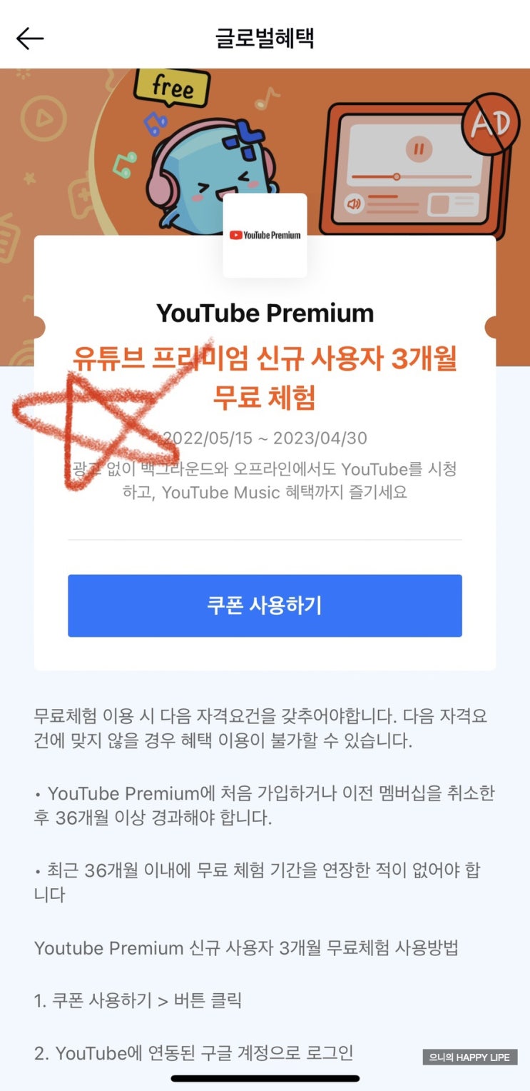 유투브 프리미엄 3 개월 무료체험 신청 할 수 있는 방법 알아보기