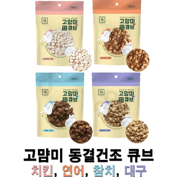  [고먐미 동결건조 큐브 치킨, 연어, 참치, 대구] 배곧 반려용품점 펫마루