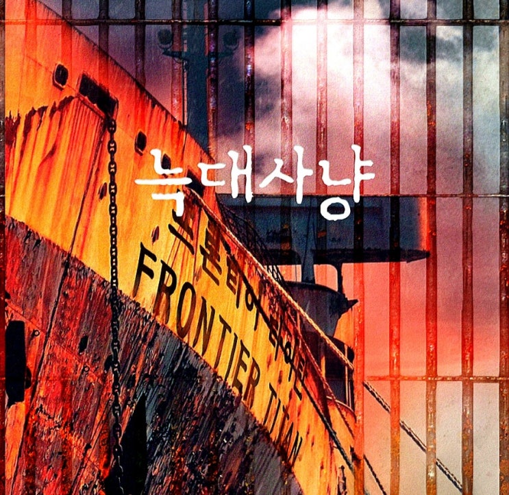  늑대사냥 출연진 정보 서인국 장동윤 주연/ 토론토영화제 미드나잇 매드니스부문 초청!
