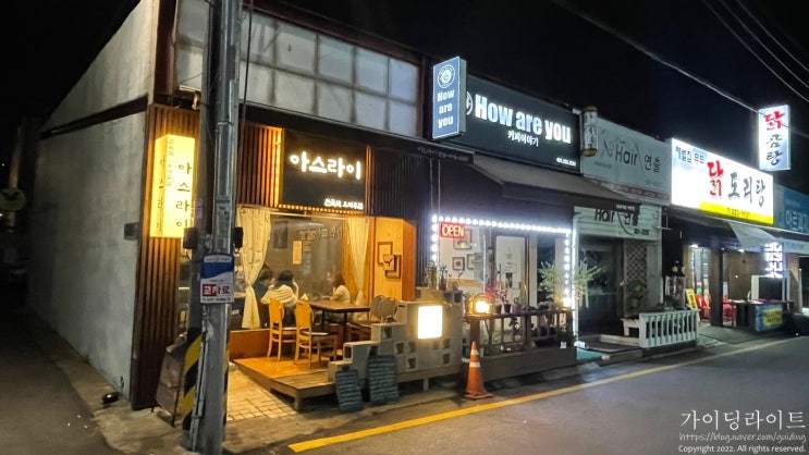 용인 "아스라이" - 혼술하기 좋은 조그만 크기의 한국식 수제 안주 전문 선술집