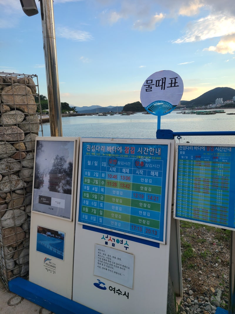 여수 여행지 추천 장도 물때 걸어가는 섬여행