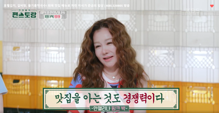 <b>편스토랑</b> - 박준금의도미찜 /이찬원과황윤성의안동맛집탐방... 