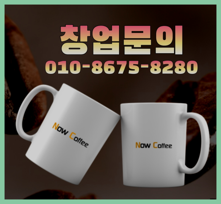  <무인카페창업>/소형프랜차이즈 대한민국 1등 무인카페 원픽입니다