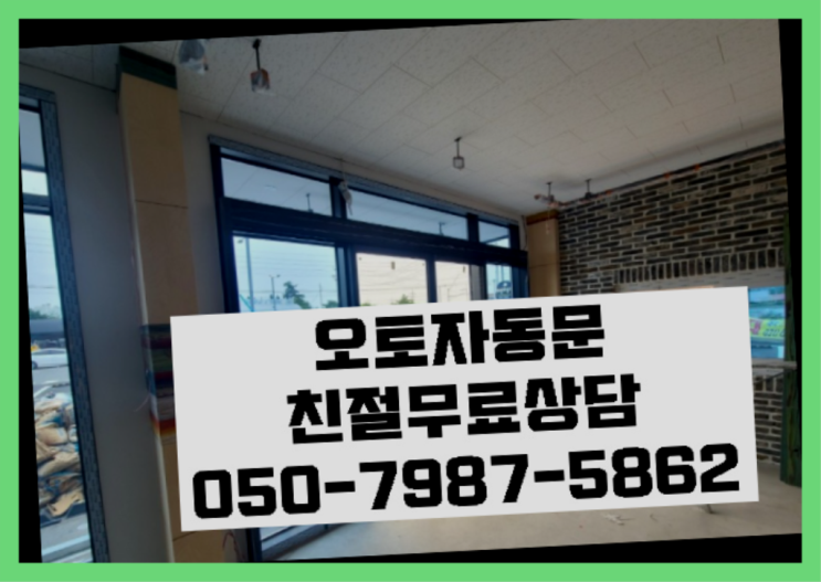  3연동자동문 자동문수리/설치/AS  이제 아시겠죠?
