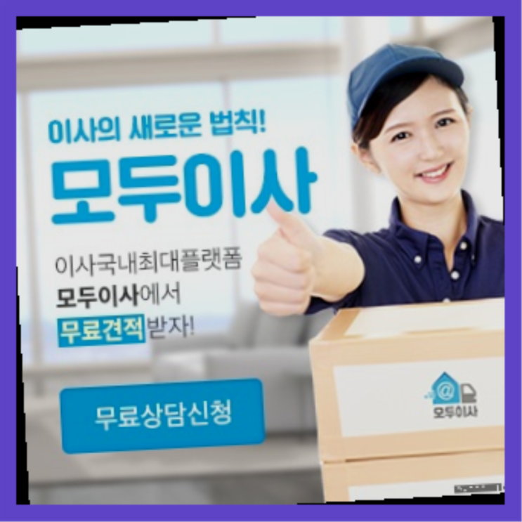  이사센타? 포장이사 좋은 점 다섯가지  더 보러가기