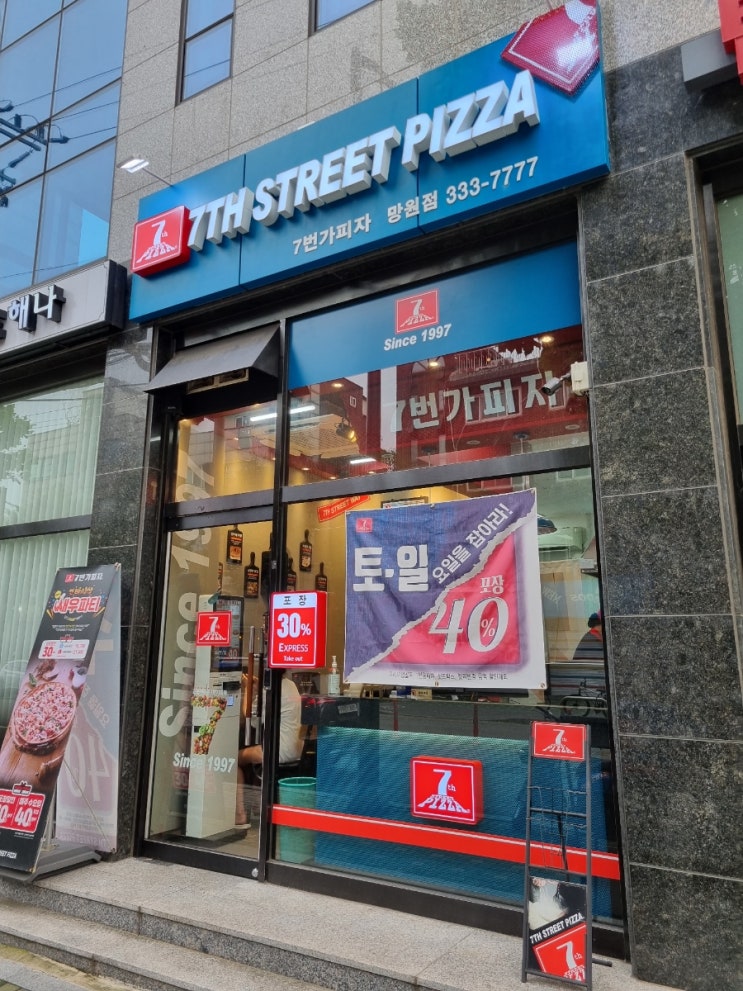  [망원동맛집] "7번가피자" 서교망원점 주말 40%할인/망원동피자배달/망원역피자맛집
