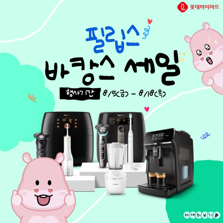  필립스X하이마트 단독 행사 !! 면도기구강세정기헤어드라이기커피머신스탠드다리미에어프라이어믹서기