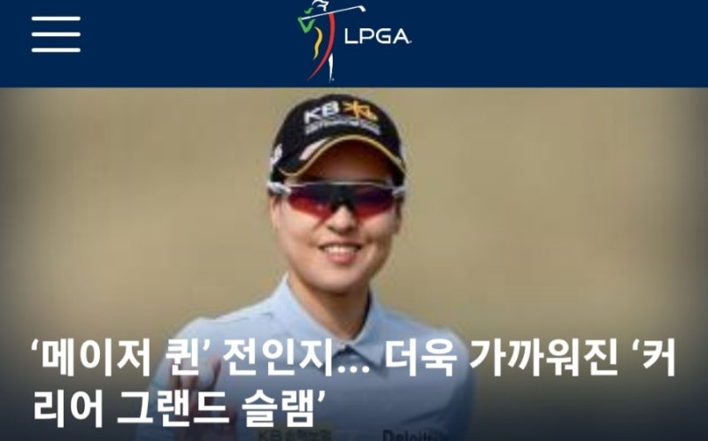 전인지 골프 LPGA 메이저 AIG여자오픈 결과 성적 총상금 순위 커리어 그랜드 슬램 애슐리 부하....