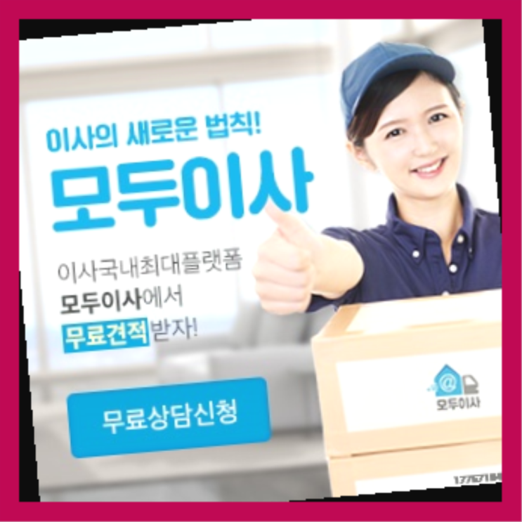  24평포장이사비용? 포장이사 시간낭비 하지마세요!  흐믓