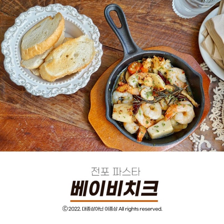  [전포파스타맛집] 들어간 순간부터 이쁘다고 난리난 전포맛집 "베이비치크"