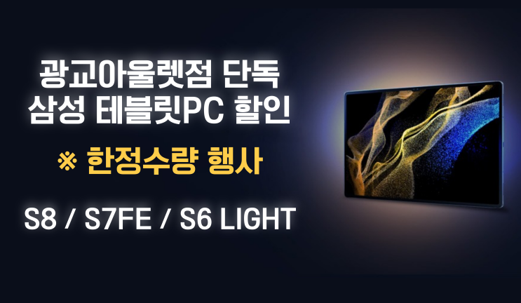  하이마트 태블릿PC 행사 ! 수원 태블릿 / 광교 애플스토어 행사안내 !! 애플은 광교롯데아울렛에서 구매하세요