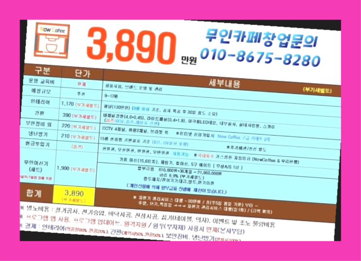  소자본프렌차이즈창업 / 유망창업아이템 창업 정말 중요한 것들 완전 굿