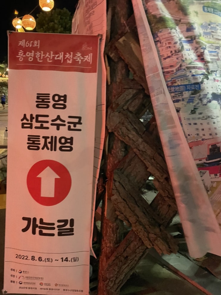  통영한산대첩축제 즐기기(축제기간: 8월6일~8월14일)축제일정 및 장소