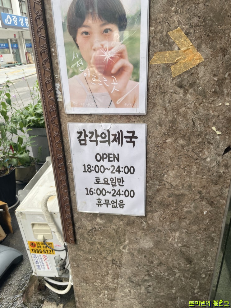  을지로 감각의제국 방문 : 한번쯤 꼭 가보고싶었던 공간