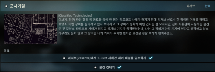  군사기밀(Classified Technologies) - 피스키퍼