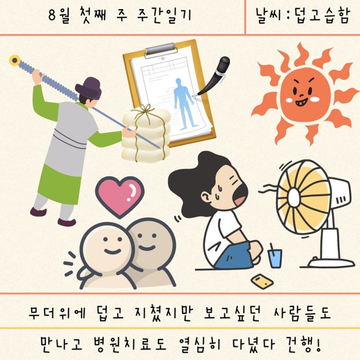 [블챌] 8월 첫째 주 주간 일기 챌린지