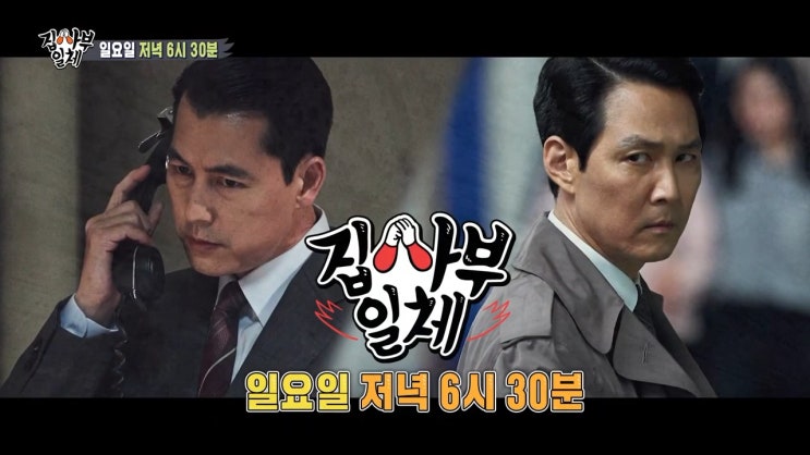 이정재 정우성 나이 영화 헌트 집사부일체 이정재 정우성 나이 영화 헌트 집사부일체