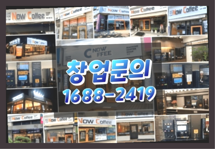  강원도에  무인카페창업 20군데 이상 오픈한 이유 feat.무인카페 팩트