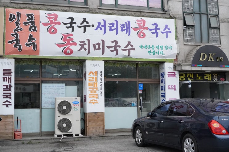  신현리|  엄마와 함께한 일품국수 재방문 후기 !