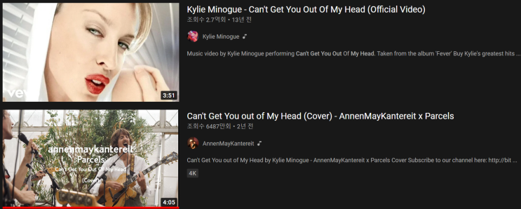  Can't Get you ouf of my head -  AnnenMayKantereit x Parcels : 원곡만큼 좋은 커버곡