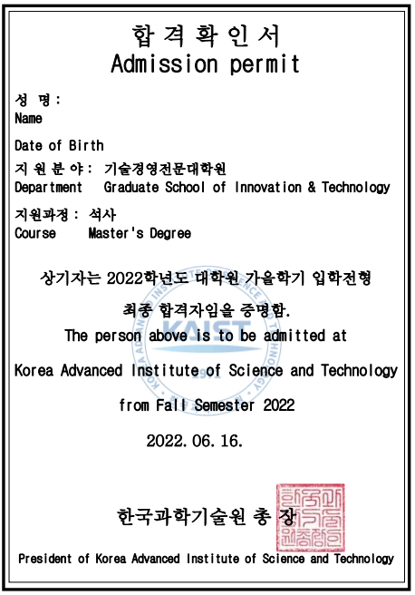 [합격수기] 카이스트 기술경영전문대학원(I&TM)에 합격했어요!