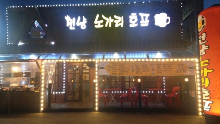 양주시 덕계동] 천냥 노가리