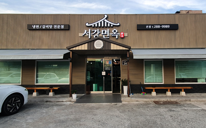  울산 가족과 식사하기 좋은 냉면 맛집 서강면옥