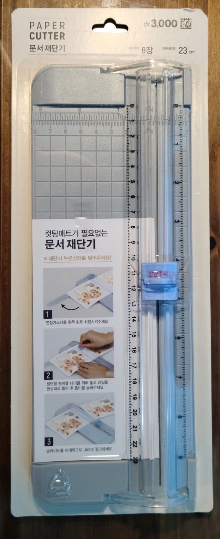  다이소_문서 재단기