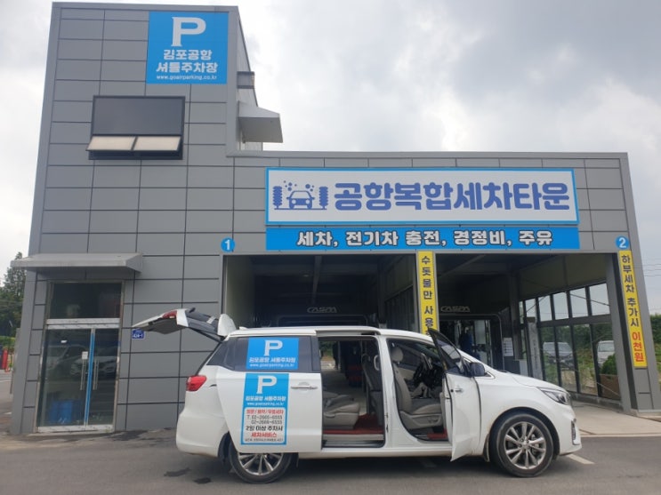  [제주투어 - 김포공항 셔틀주차장] 저렴하고 제주도 여행에 최적화된 김포공항 주차장 추천
