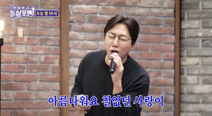  돌싱포맨 탁재훈 철없는 사랑 영상 노래 가사~ 탁재훈 캡처~ㅎ (유튜브 펌)