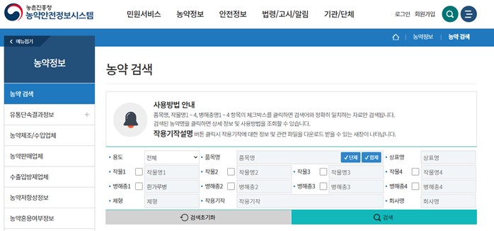  농약검색 - 농약안전정보시스템