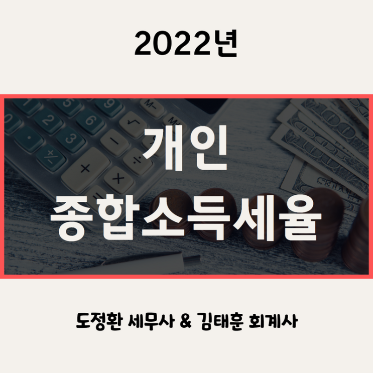  종합소득세율 표, 자동계산 엑셀파일(개인사업자, 개인 급여소득자) 2022년, 2023년