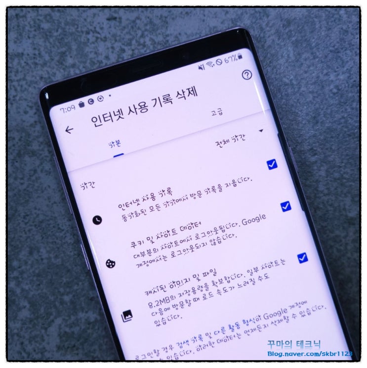  구글 크롬 모바일 검색 기록 삭제. 스마트폰에서 순삭