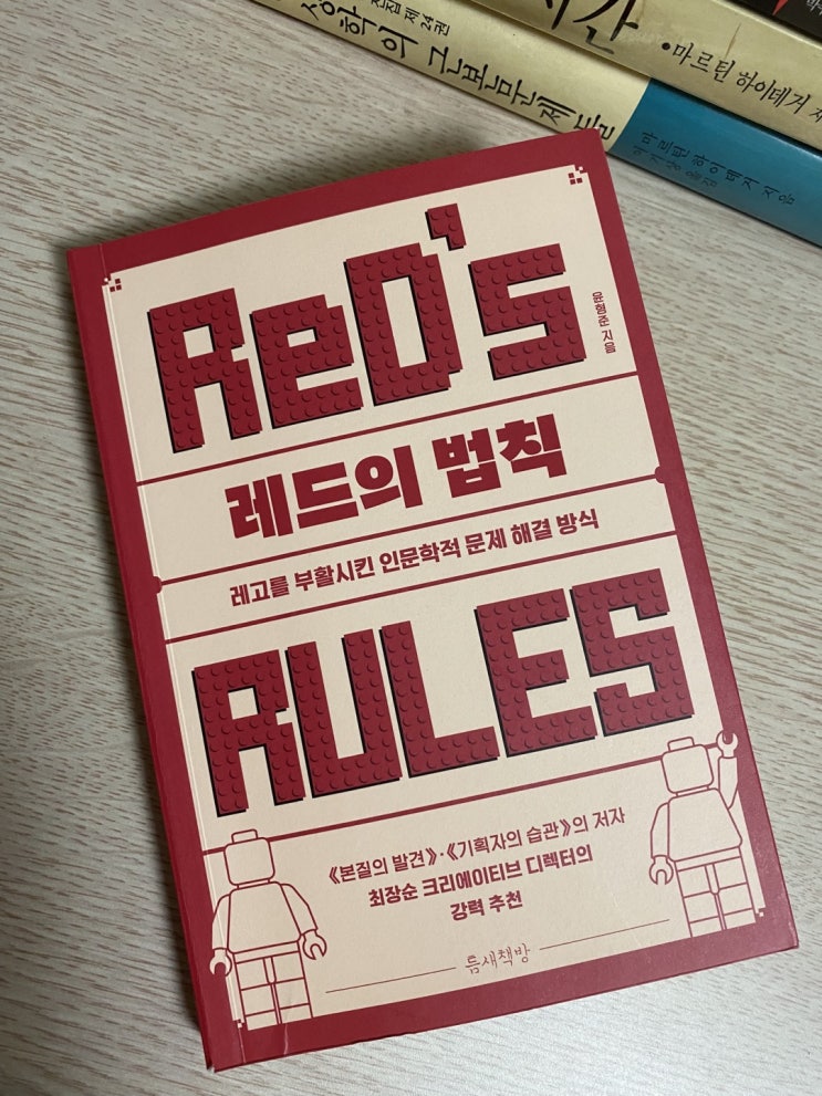  [제7주] 레드의 법칙 ReD's Rules