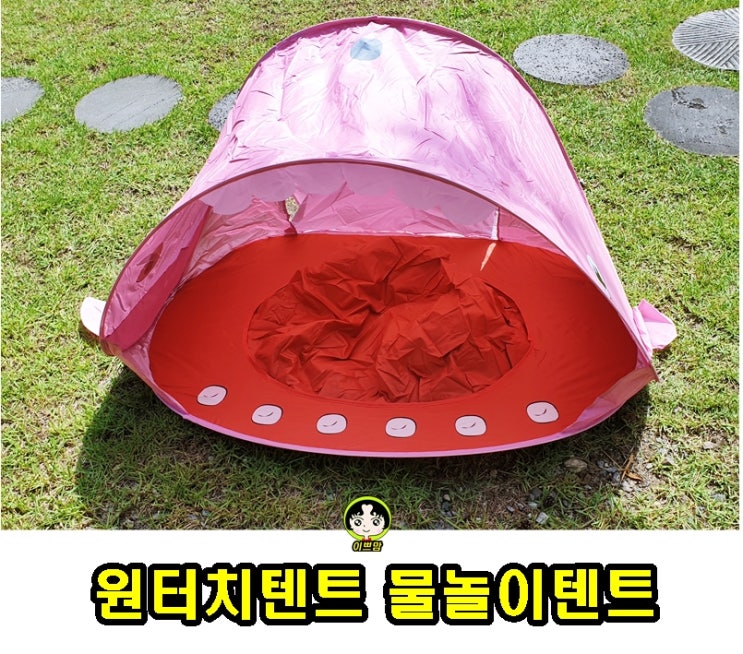  어린이 원터치 물놀이텐트 돌고래 비치텐트 그늘막텐트