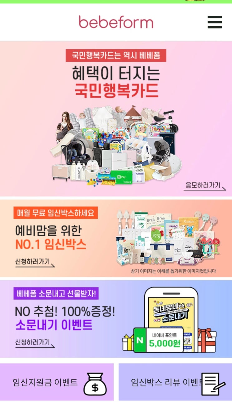  베베폼 국민행복카드  발급 방법 및 후기 / 현대해상 태아보험 베베폼에서 가입!