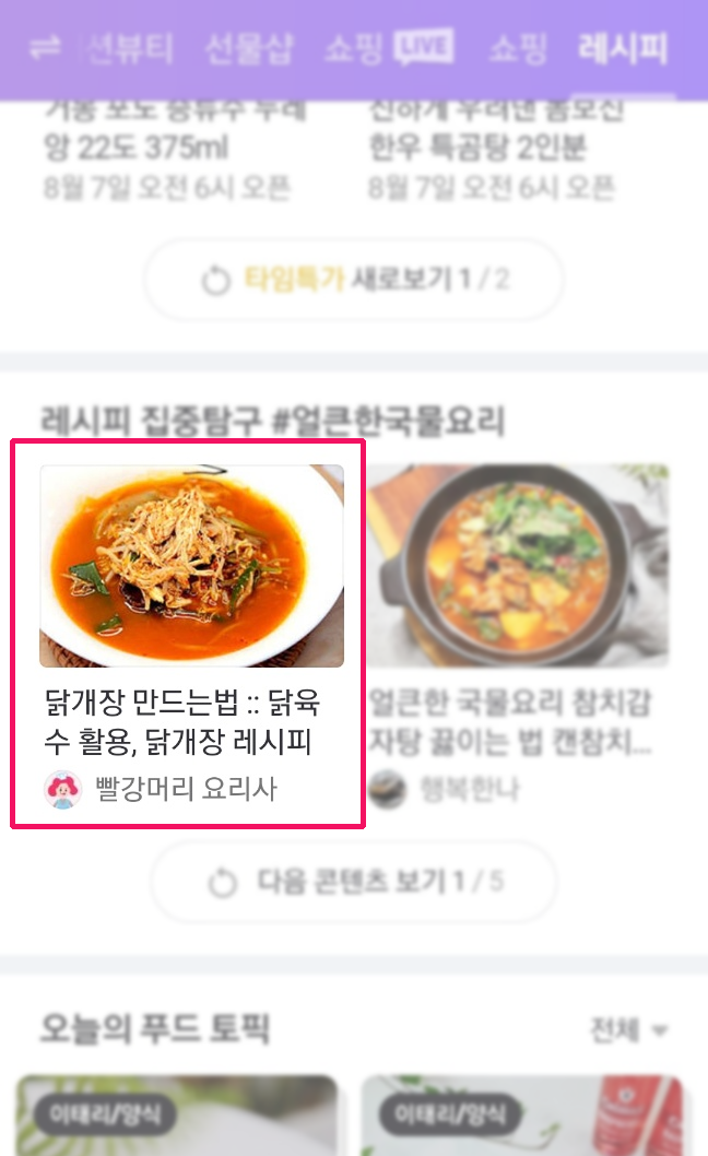  네이버 메인 레시피 등재 3번째 감사합니다!