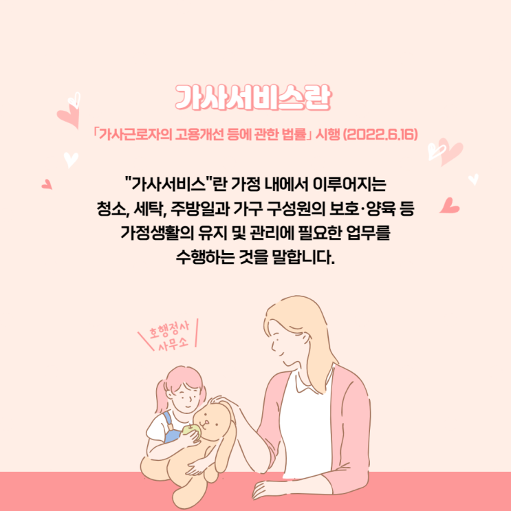  가사서비스 제공기관 인증 신청