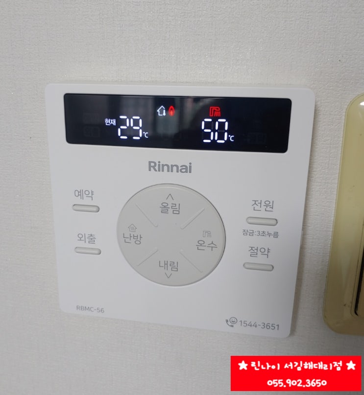  린나이 서김해대리점 김해 보일러 가스레인지 교체RC600-18KF/RBR-S3601DJ