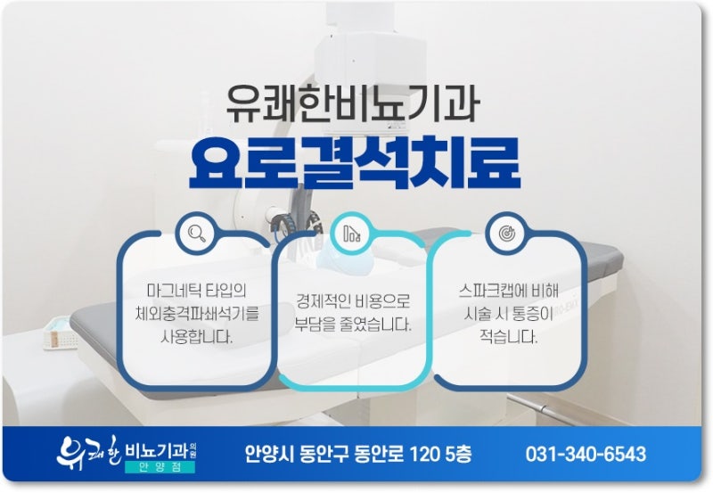판예비뇨기과는 요로결석 치료를 권장합니다. 4