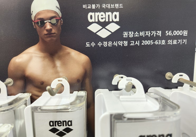  안산수경_안산 물안경 ,도수수경 arena 아레나 /swans 스완스 / view 뷰 / wing 윙 수경 판매하는곳_해맑은안경
